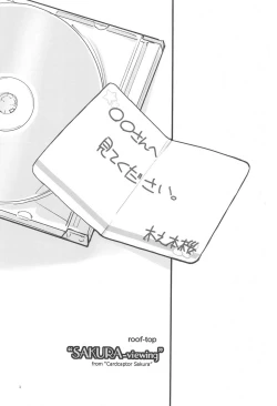 Page 3 of SAKURA viewing