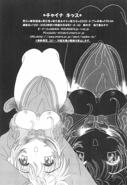 Page 32 of China Kiss