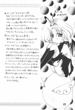 Page 24 of Rika-chan no Hon