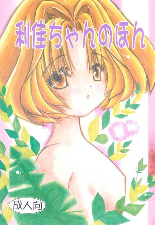 Download Rika-chan no Hon