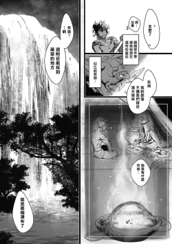Page 48 of Umi no Soko | 深海之中 Ch. 1-2