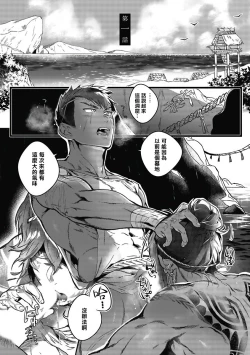 Page 5 of Umi no Soko | 深海之中 Ch. 1-2