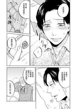 Page 34 of Motto Musunde, Hiraite Hayaku | 再绑紧点、快打开我 Ch. 1