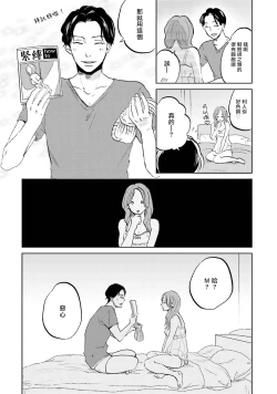 Page 6 of Motto Musunde, Hiraite Hayaku | 再绑紧点、快打开我 Ch. 1