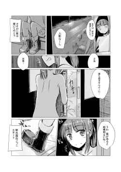 Page 28 of Fuyu no Shoujo to Orusuban