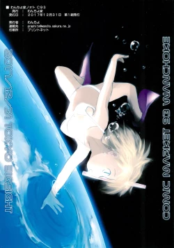 Page 12 of Wancho-ke Note C93