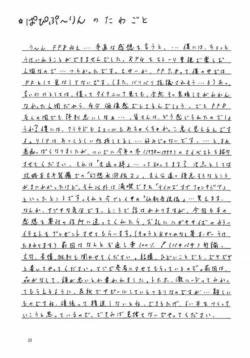 Page 22 of Abura Katabura VIII