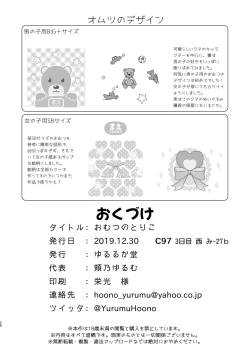 Page 25 of Omutsu no Toriko