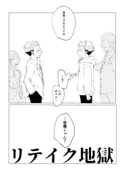 Page 4 of Retake Hell