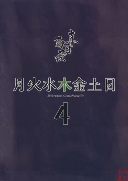 Page 115 of Getsu Ka Sui Moku Kin Do Nichi collection 1-11