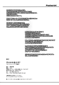 Page 199 of Getsu Ka Sui Moku Kin Do Nichi collection 1-11