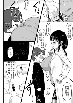 Page 3 of Houkago Doutei Bouya Nisshi