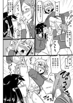 Page 19 of Futanari Teibou Buin to Deisui Sensei