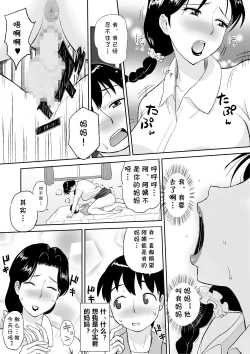 Page 25 of 1san ga Boku no Mama~