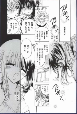 Page 14 of Yume no Tsugunai