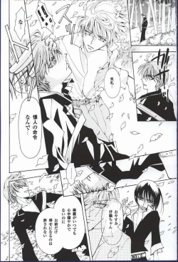 Page 17 of Yume no Tsugunai