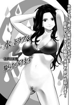 Page 1 of Mizu no Trouble Kaketsukemasu