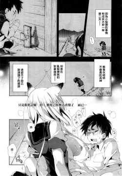 Page 21 of Kitsune no Yomeiri Zenpen