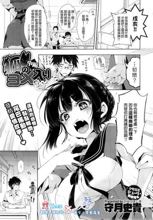 Download Kitsune no Yomeiri Chuuhen