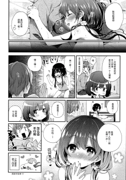 Page 24 of Boku-tachi niwa, Mada Shiranai Koto ga Aru