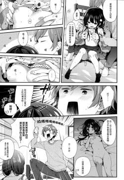 Page 7 of Boku-tachi niwa, Mada Shiranai Koto ga Aru