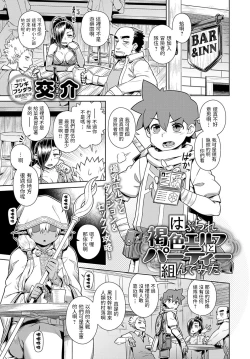 Page 1 of Haburare Kasshoku Elf to Party Kundemita