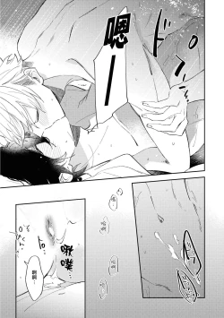 Page 145 of Okane Ariki no Kankei desu ga | 与债有关