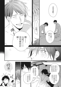 Page 100 of Love Nest | 我俩的爱巢 Vol. 1-2