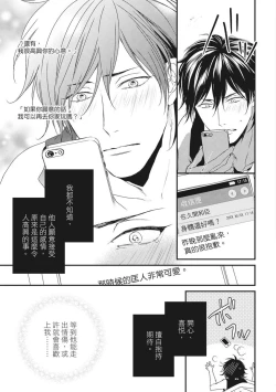 Page 101 of Love Nest | 我俩的爱巢 Vol. 1-2