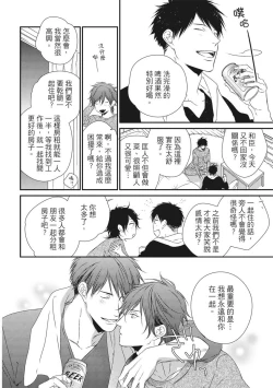Page 102 of Love Nest | 我俩的爱巢 Vol. 1-2