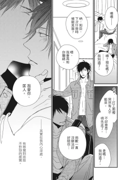 Page 105 of Love Nest | 我俩的爱巢 Vol. 1-2