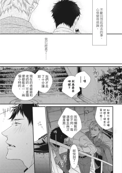 Page 117 of Love Nest | 我俩的爱巢 Vol. 1-2