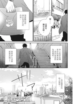 Page 131 of Love Nest | 我俩的爱巢 Vol. 1-2
