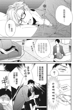 Page 133 of Love Nest | 我俩的爱巢 Vol. 1-2