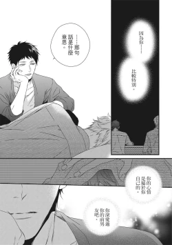 Page 135 of Love Nest | 我俩的爱巢 Vol. 1-2