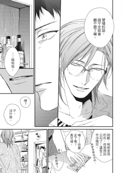 Page 141 of Love Nest | 我俩的爱巢 Vol. 1-2