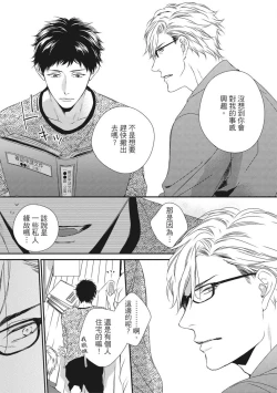 Page 157 of Love Nest | 我俩的爱巢 Vol. 1-2