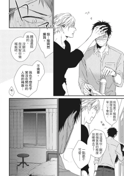 Page 164 of Love Nest | 我俩的爱巢 Vol. 1-2