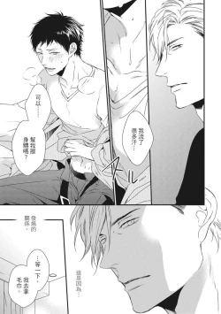 Page 169 of Love Nest | 我俩的爱巢 Vol. 1-2