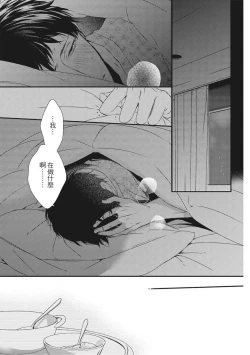 Page 177 of Love Nest | 我俩的爱巢 Vol. 1-2