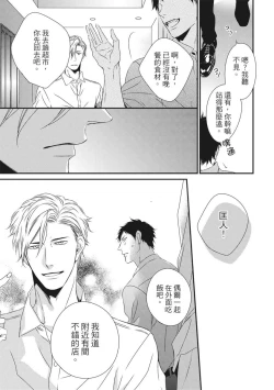 Page 189 of Love Nest | 我俩的爱巢 Vol. 1-2