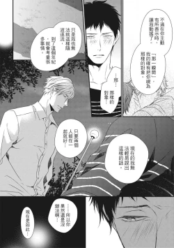 Page 198 of Love Nest | 我俩的爱巢 Vol. 1-2