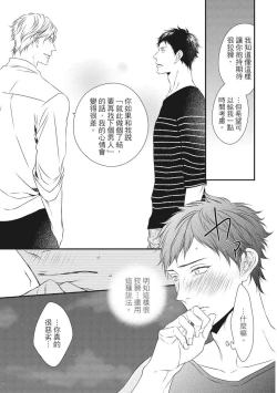 Page 199 of Love Nest | 我俩的爱巢 Vol. 1-2