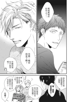 Page 19 of Love Nest | 我俩的爱巢 Vol. 1-2