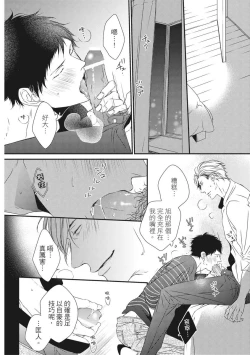 Page 206 of Love Nest | 我俩的爱巢 Vol. 1-2