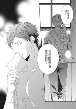 Page 218 of Love Nest | 我俩的爱巢 Vol. 1-2