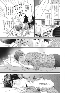 Page 221 of Love Nest | 我俩的爱巢 Vol. 1-2