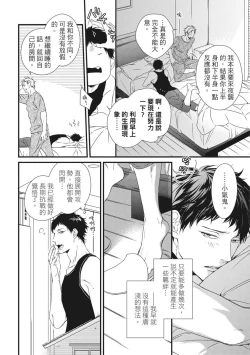 Page 233 of Love Nest | 我俩的爱巢 Vol. 1-2