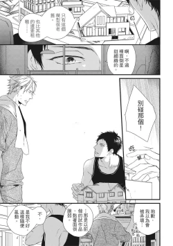 Page 234 of Love Nest | 我俩的爱巢 Vol. 1-2