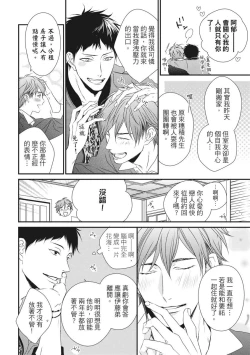 Page 24 of Love Nest | 我俩的爱巢 Vol. 1-2